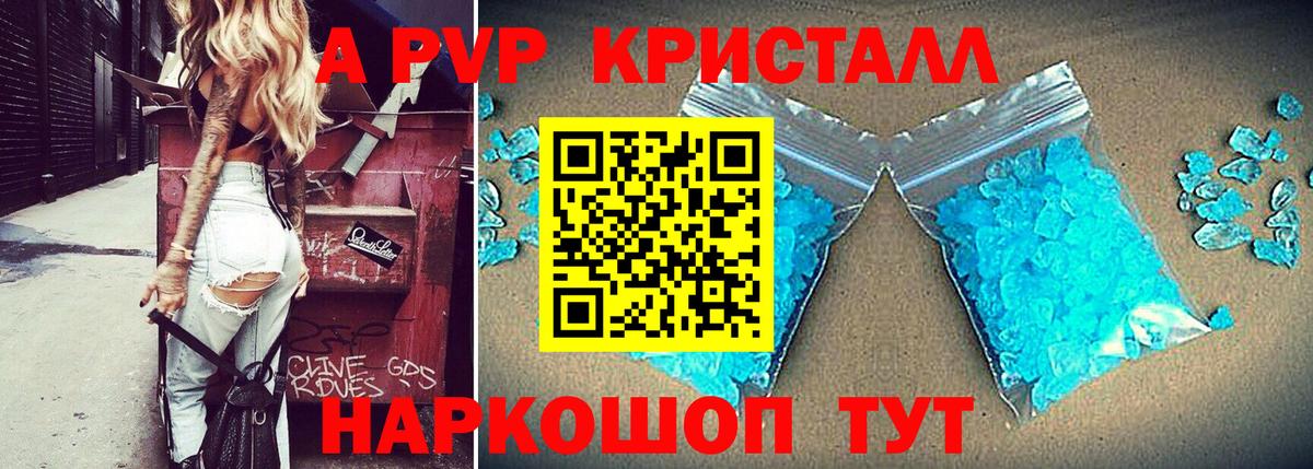 Alfa_PVP кристаллы  Вход с VPN  A PVP  APVP СК КРИС  Лангепас 
