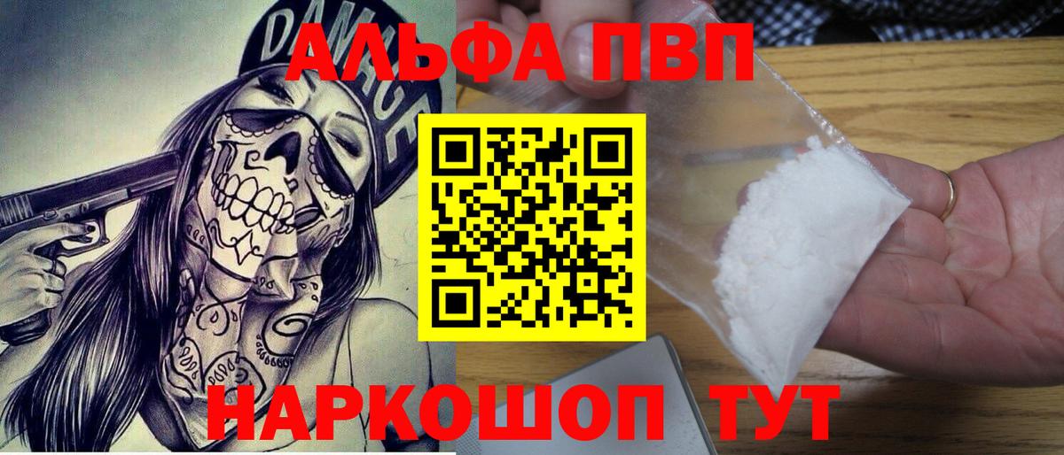 Alfa_PVP VHQ Лангепас