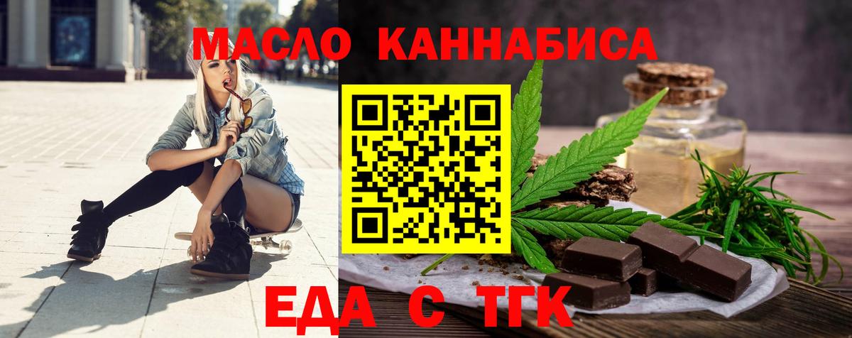 Еда ТГК конопля  Вход с VPN  Лангепас 