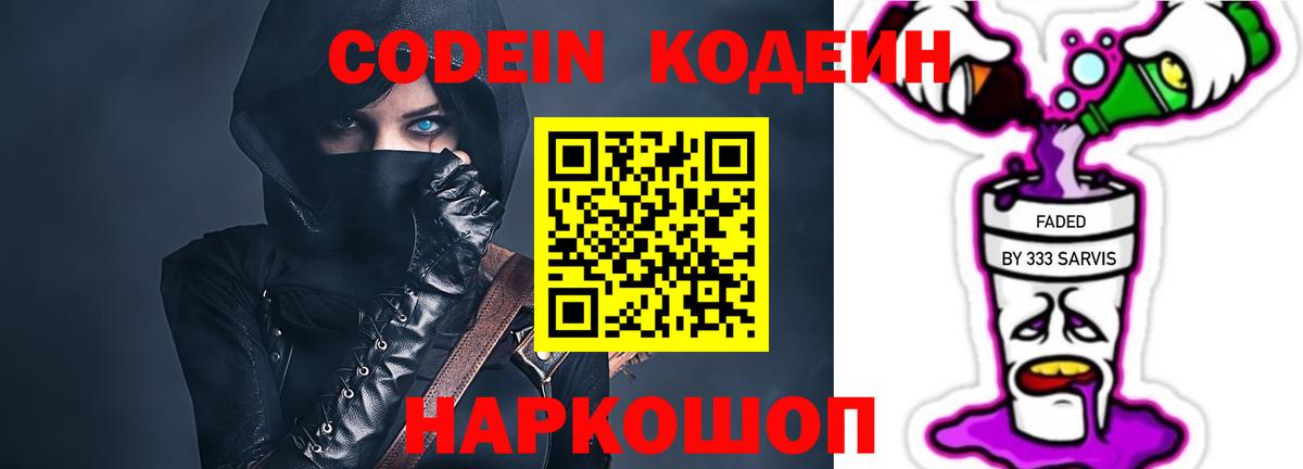 Кодеин напиток Lean (лин)  Кодеиновый сироп Lean напиток Lean (лин)  Вход с VPN  Лангепас 