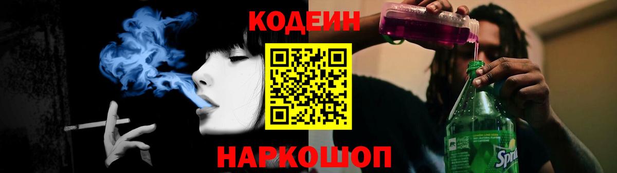 Кодеин напиток Lean (лин) Лангепас