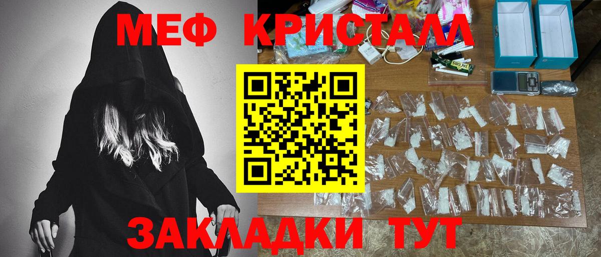 МЕФ кристаллы Лангепас