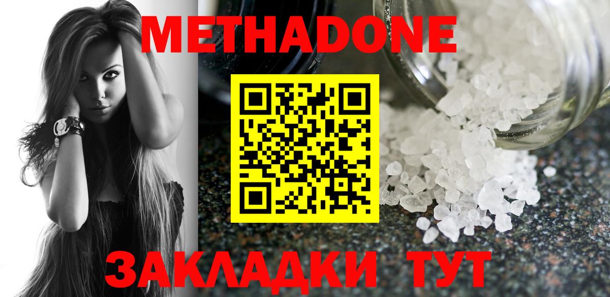 Лангепас  Метадон methadone  Вход с VPN  Метадон белоснежный 
